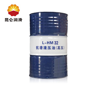 <b>昆仑L-HM32抗磨液压油</b>